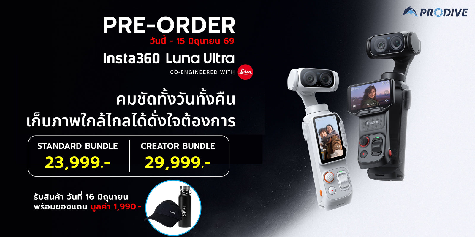 เปิดตัว INSTA360 Luna กล้องกิมบอล 8K  พร้อมรับพรีออเดอร์ทันที