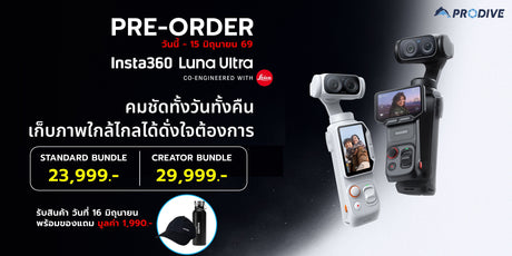 เปิดตัว INSTA360 Luna กล้องกิมบอล 8K  พร้อมรับพรีออเดอร์ทันที