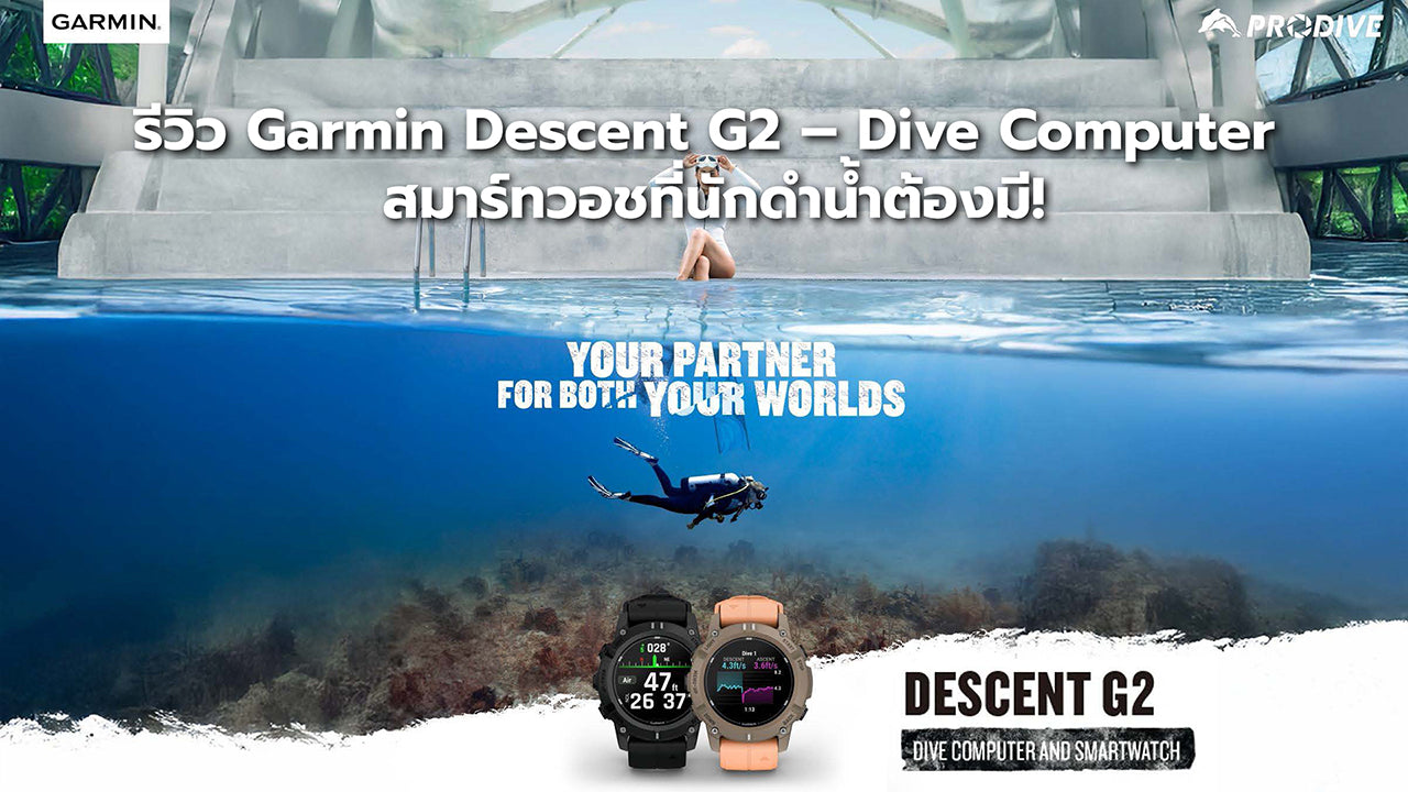 [REVIEW] รีวิวแบบจัดเต็ม Garmin Descent G2 – Dive Computer สมาร์ทวอชที่นักดำน้ำต้องมี!