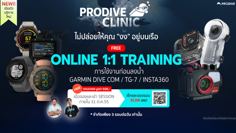🚀 เปิดตัวบริการใหม่: PRODIVE Clinic Online Training
